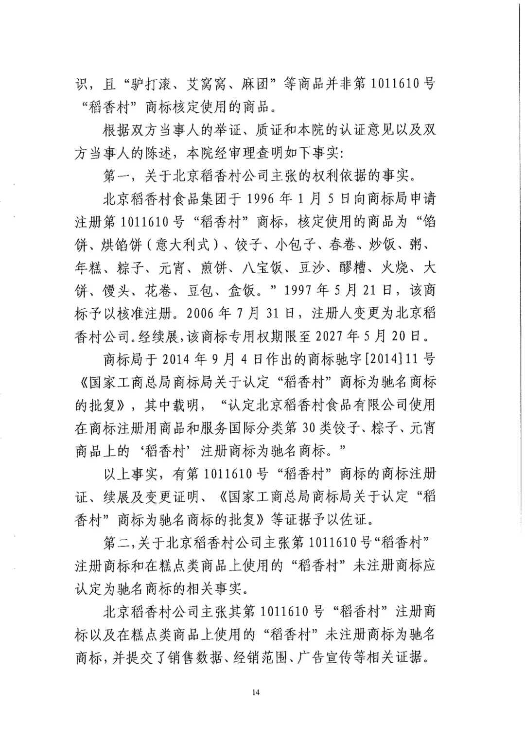 南北之爭！北稻訴蘇稻一審獲賠3000萬（98頁判決書全文）