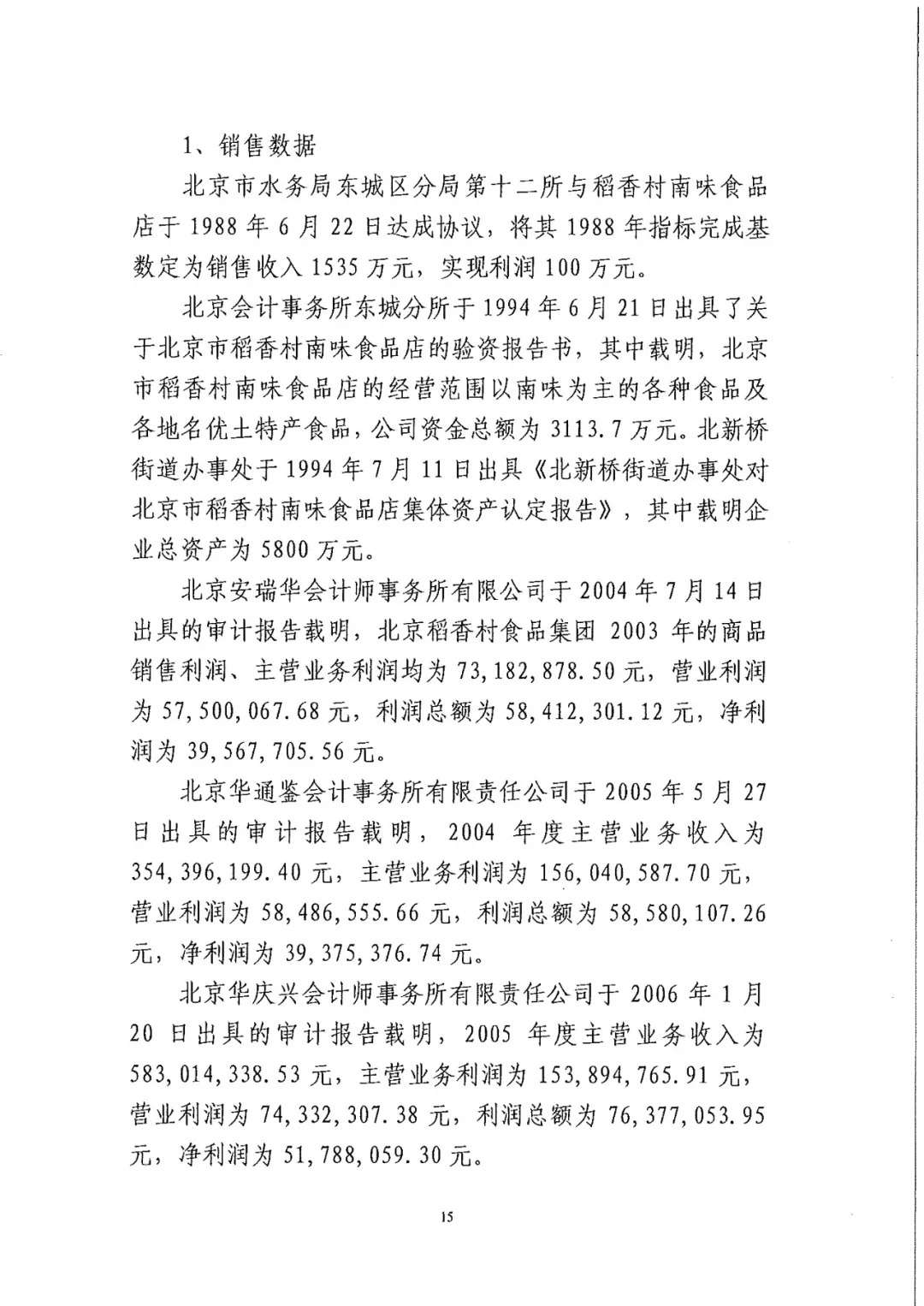 南北之爭！北稻訴蘇稻一審獲賠3000萬（98頁判決書全文）