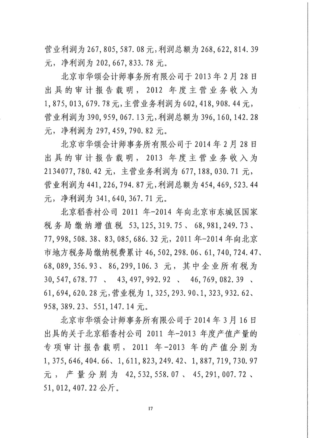 南北之爭！北稻訴蘇稻一審獲賠3000萬（98頁判決書全文）