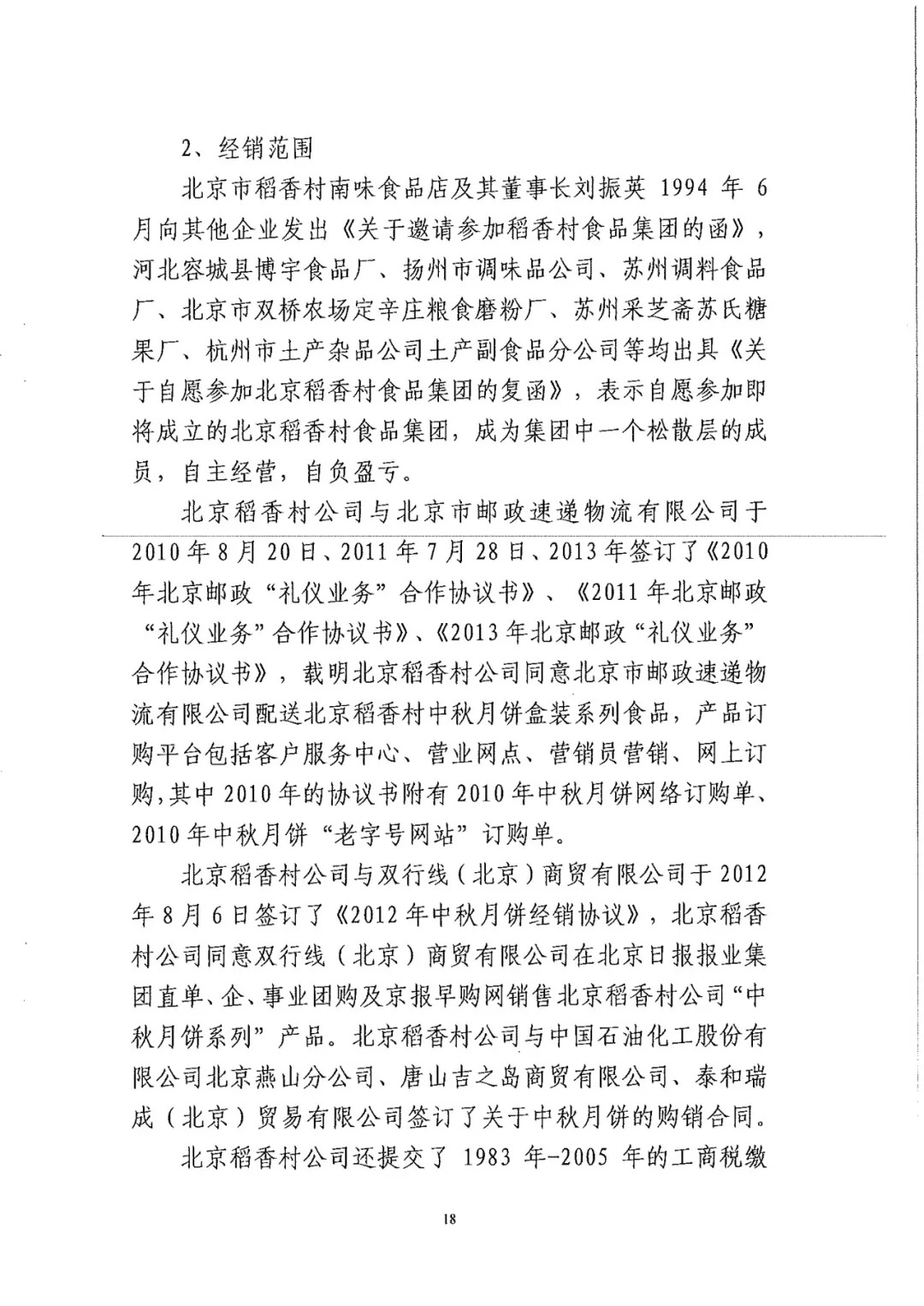 南北之爭！北稻訴蘇稻一審獲賠3000萬（98頁判決書全文）