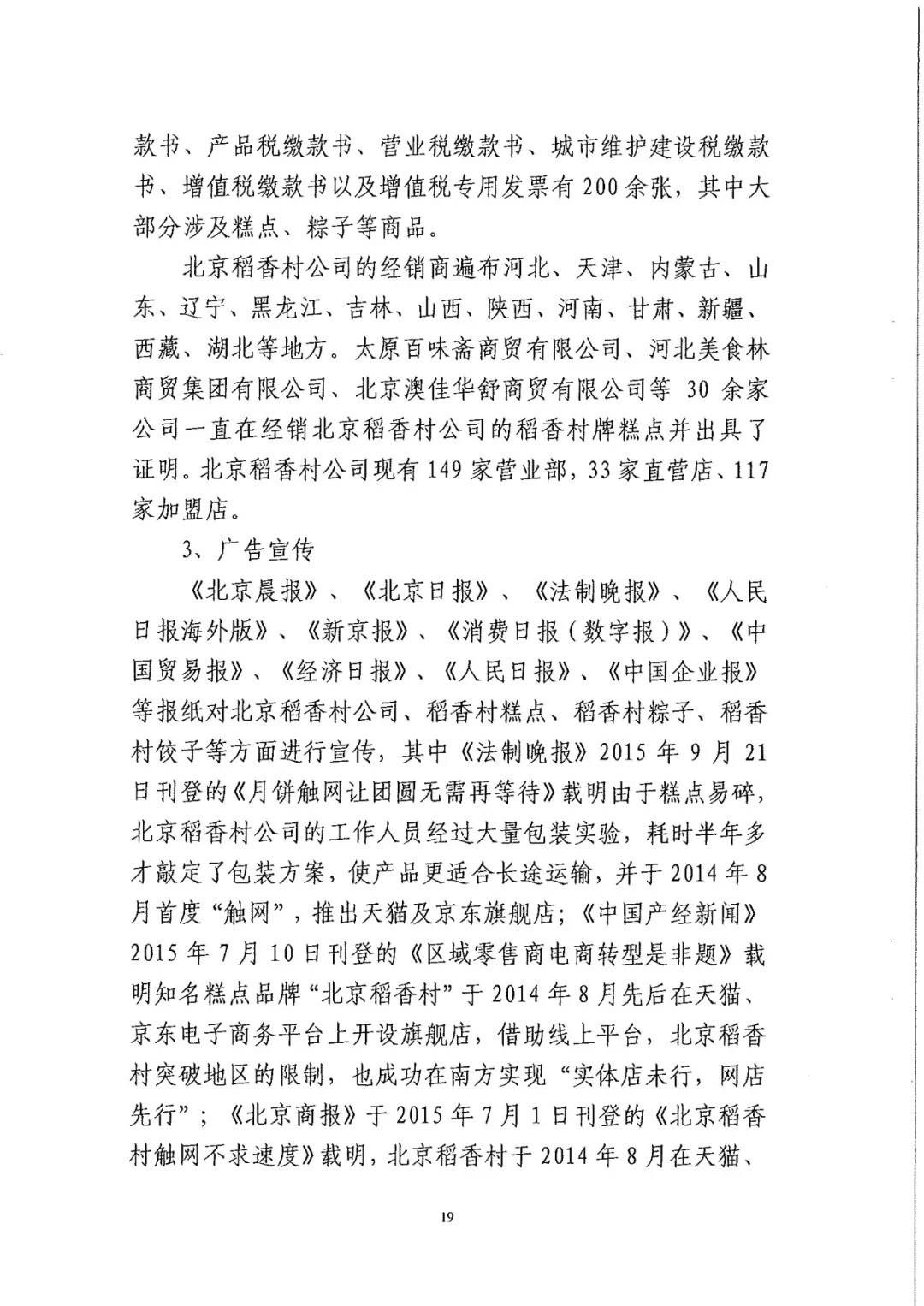 南北之爭！北稻訴蘇稻一審獲賠3000萬（98頁判決書全文）