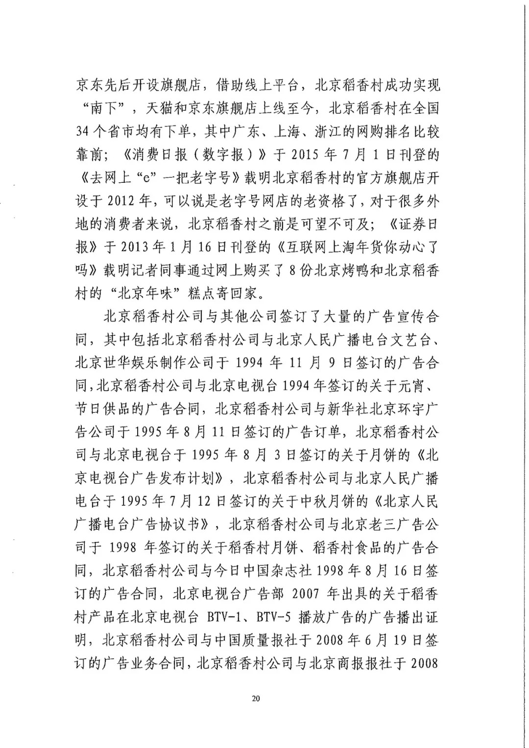 南北之爭！北稻訴蘇稻一審獲賠3000萬（98頁判決書全文）