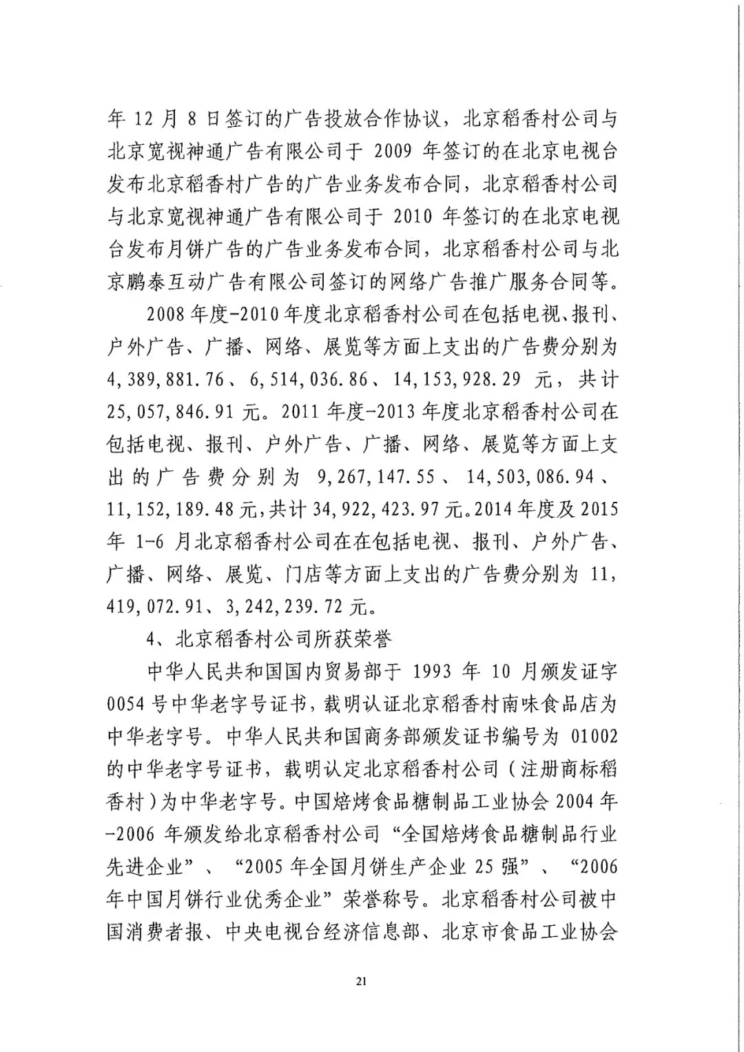 南北之爭！北稻訴蘇稻一審獲賠3000萬（98頁判決書全文）