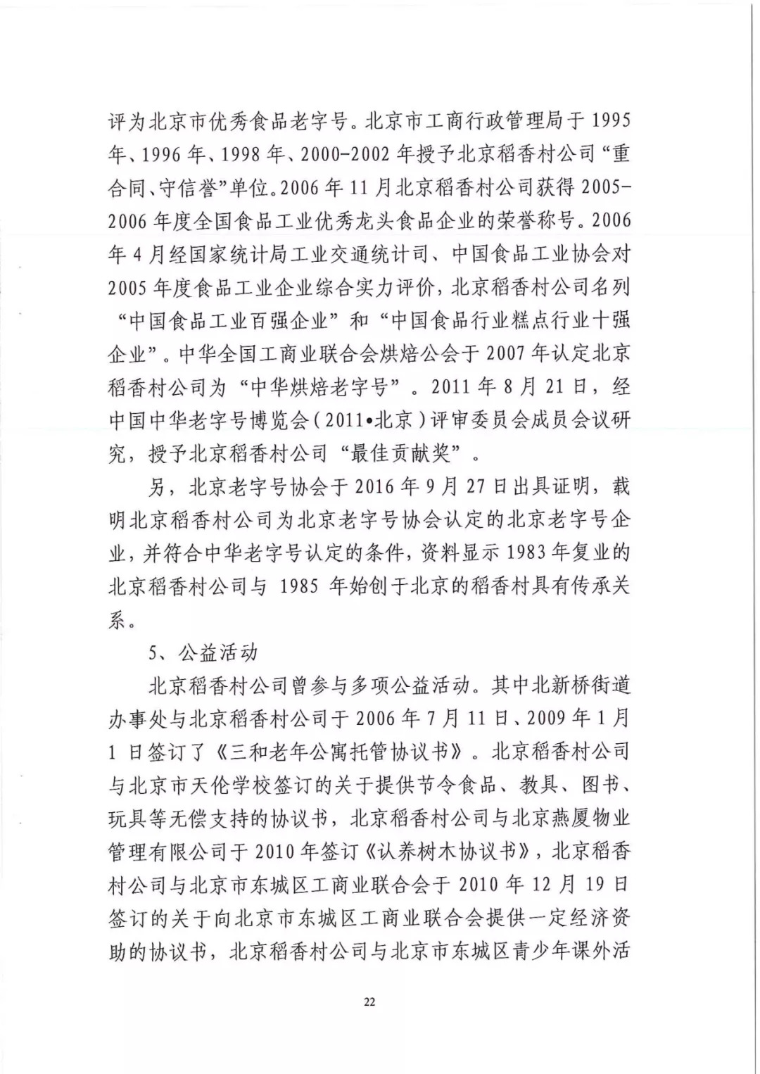 南北之爭！北稻訴蘇稻一審獲賠3000萬（98頁判決書全文）