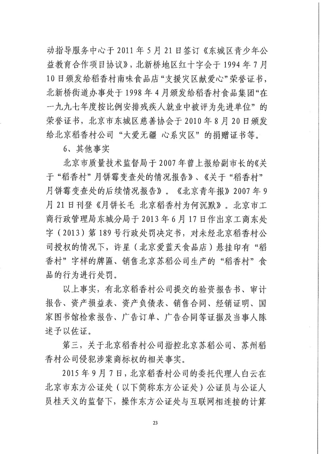 南北之爭！北稻訴蘇稻一審獲賠3000萬（98頁判決書全文）