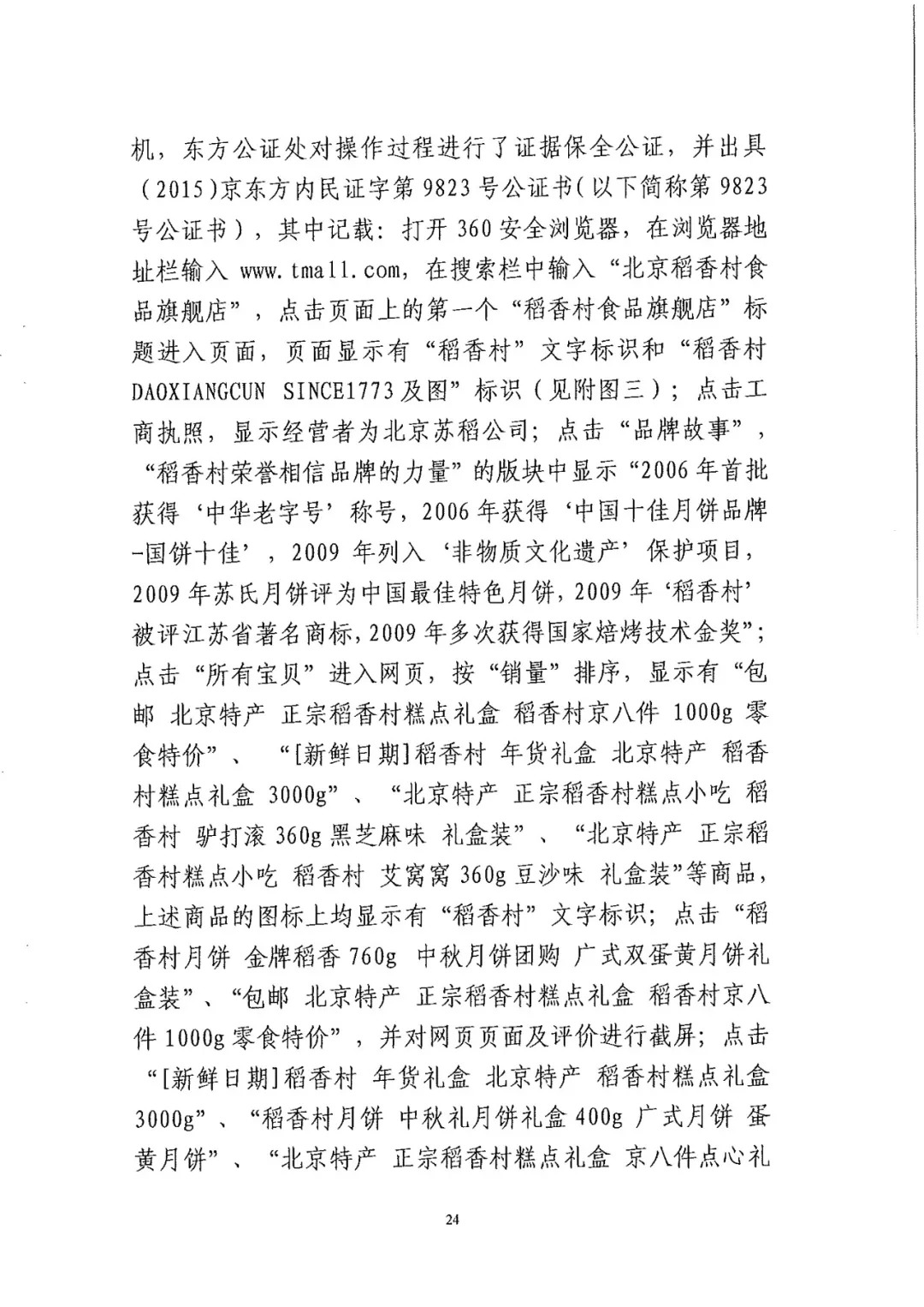 南北之爭！北稻訴蘇稻一審獲賠3000萬（98頁判決書全文）