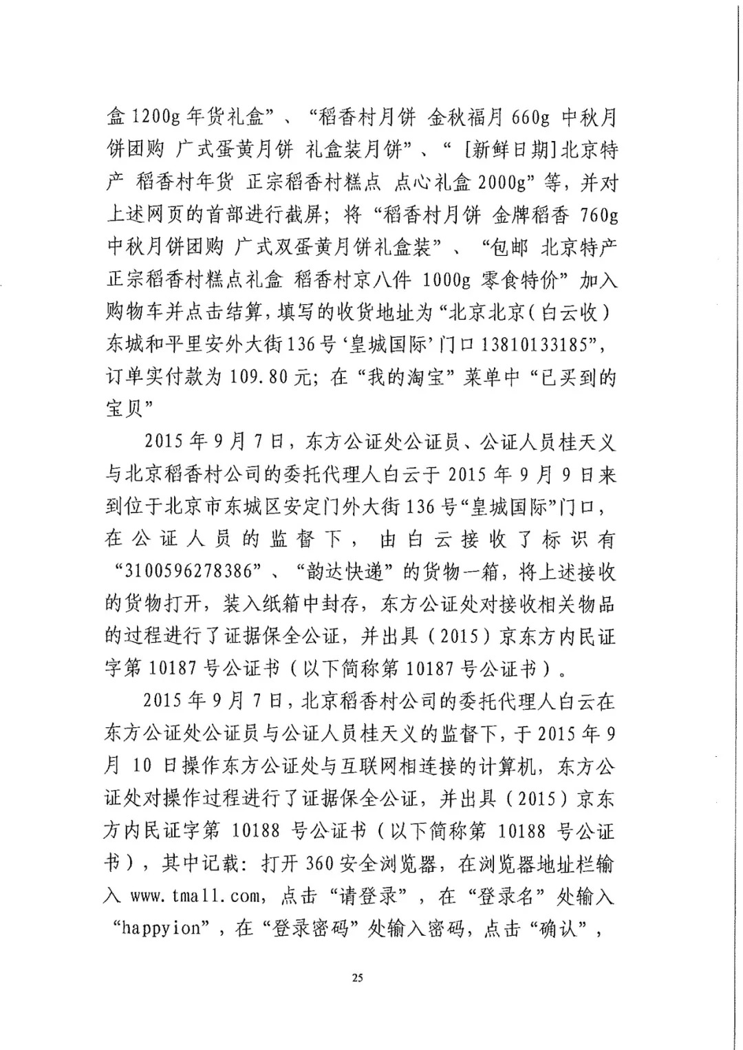 南北之爭！北稻訴蘇稻一審獲賠3000萬（98頁判決書全文）