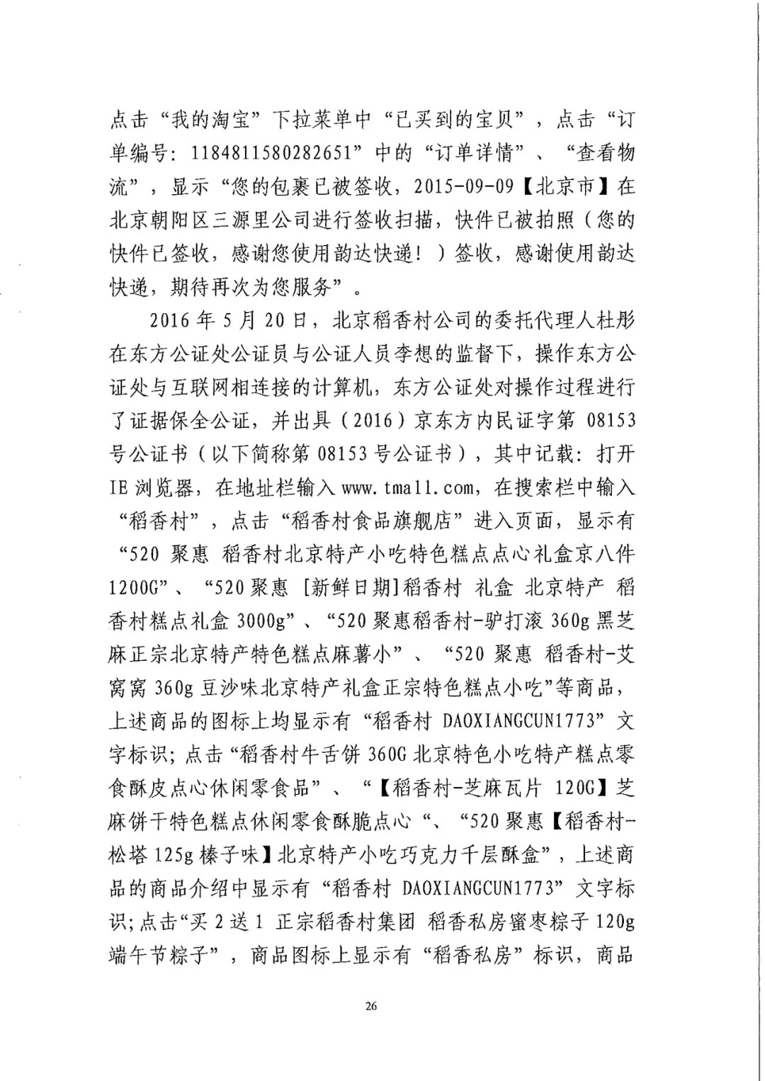 南北之爭！北稻訴蘇稻一審獲賠3000萬（98頁判決書全文）