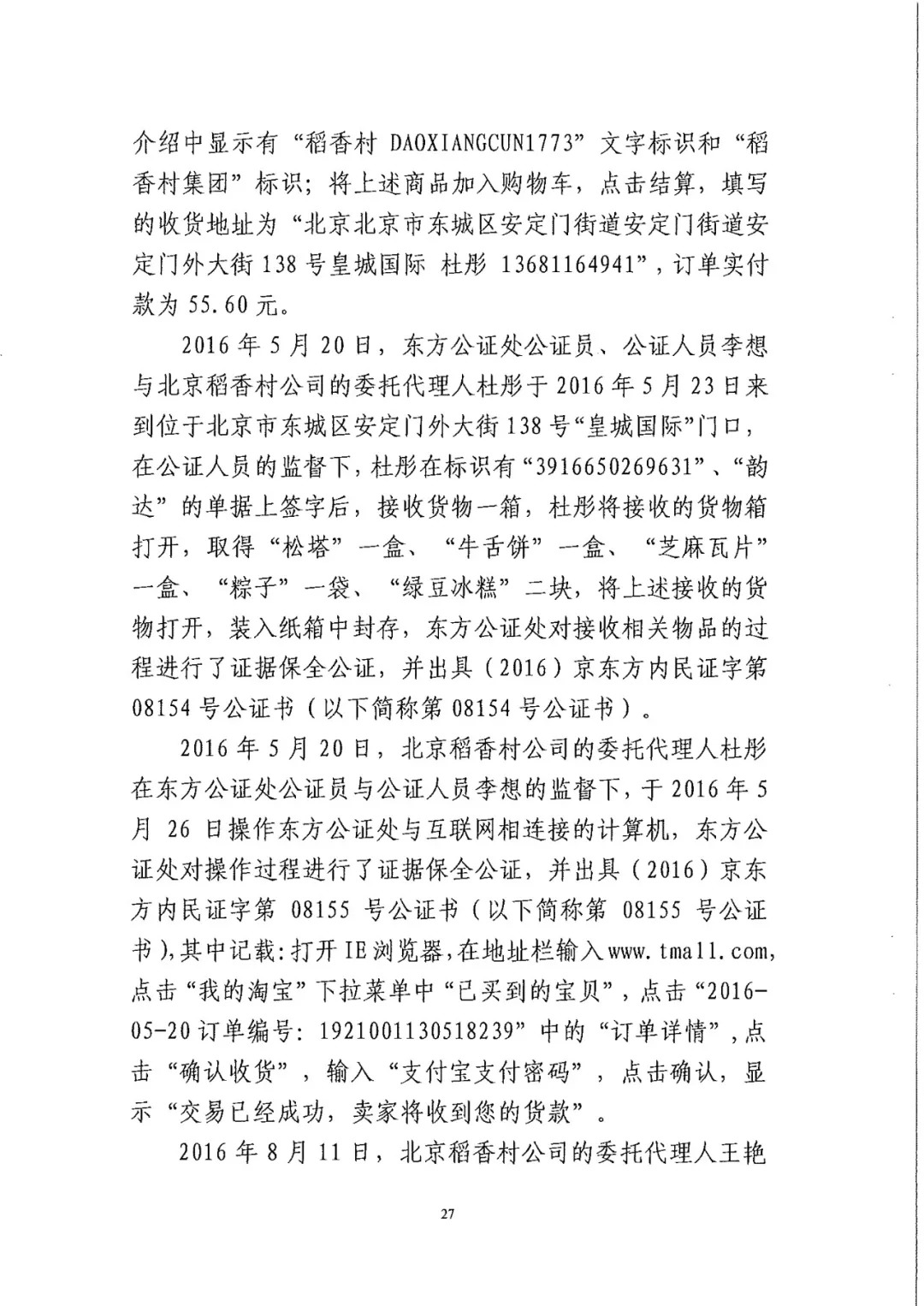 南北之爭！北稻訴蘇稻一審獲賠3000萬（98頁判決書全文）