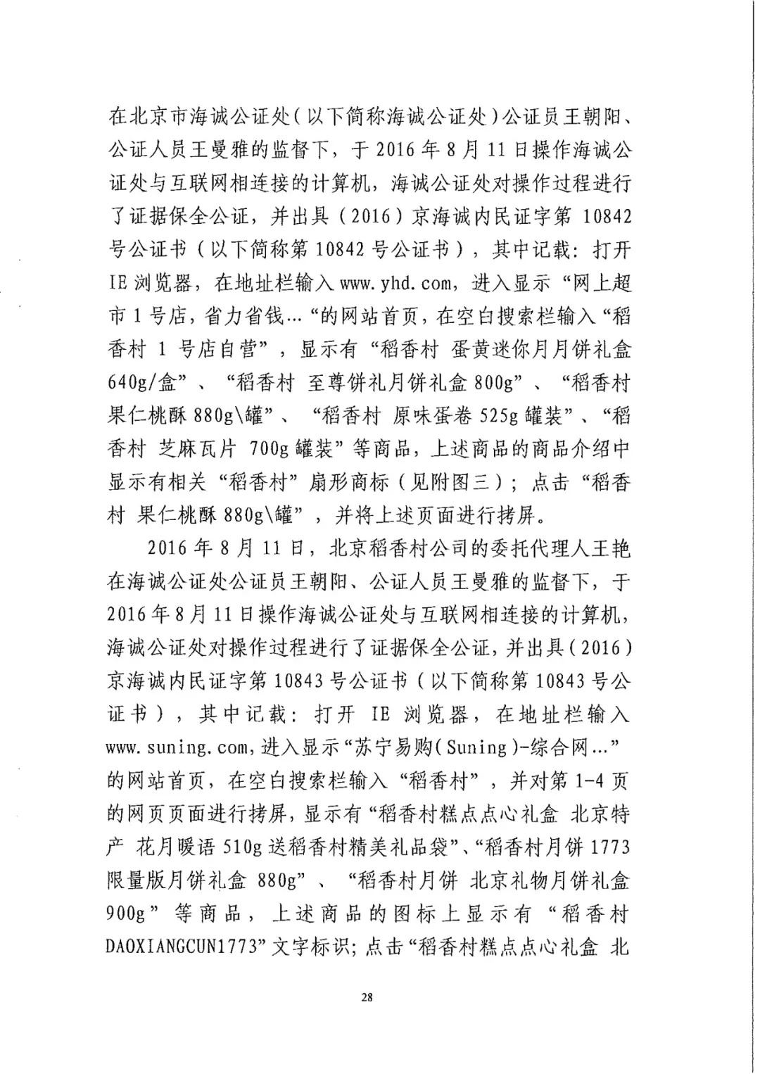 南北之爭！北稻訴蘇稻一審獲賠3000萬（98頁判決書全文）