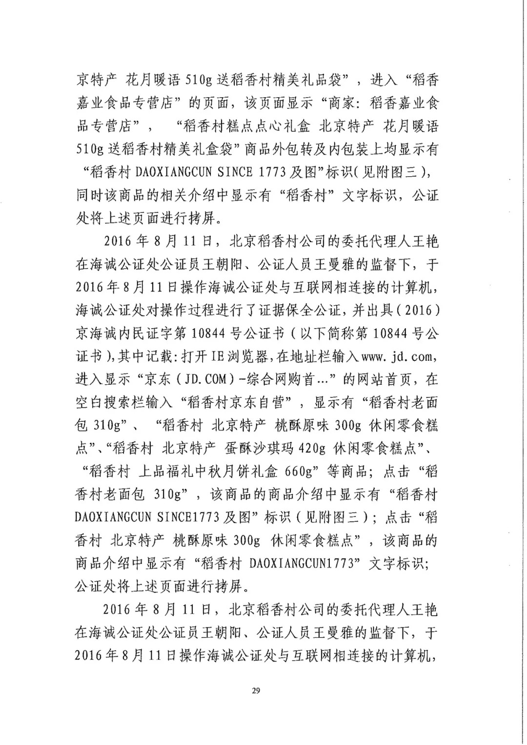 南北之爭！北稻訴蘇稻一審獲賠3000萬（98頁判決書全文）