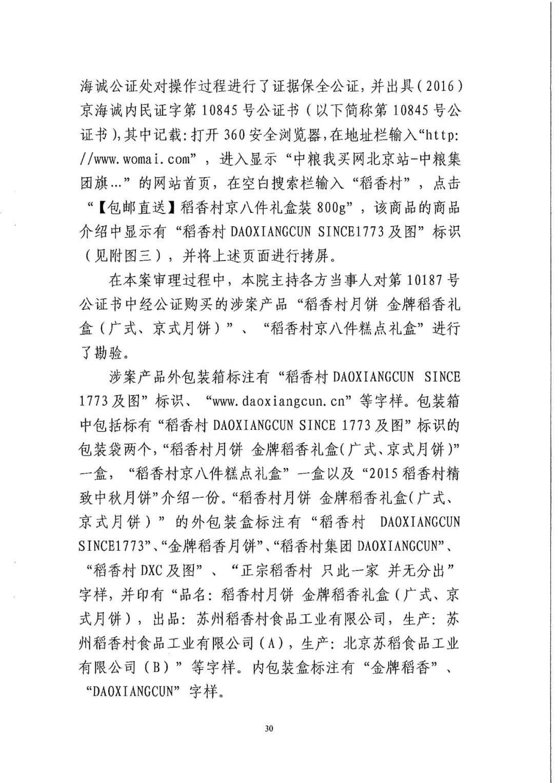 南北之爭！北稻訴蘇稻一審獲賠3000萬（98頁判決書全文）