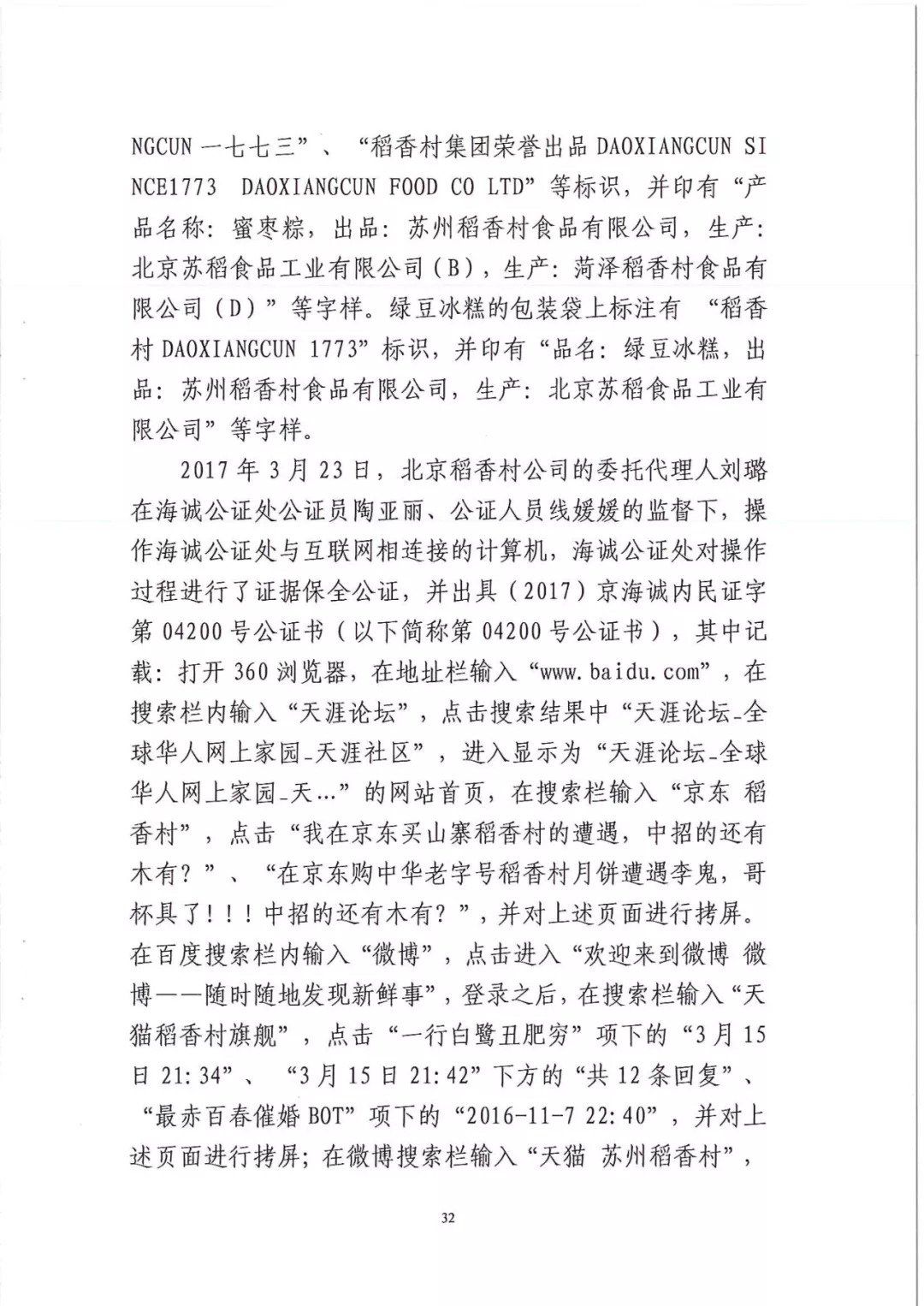 南北之爭！北稻訴蘇稻一審獲賠3000萬（98頁判決書全文）