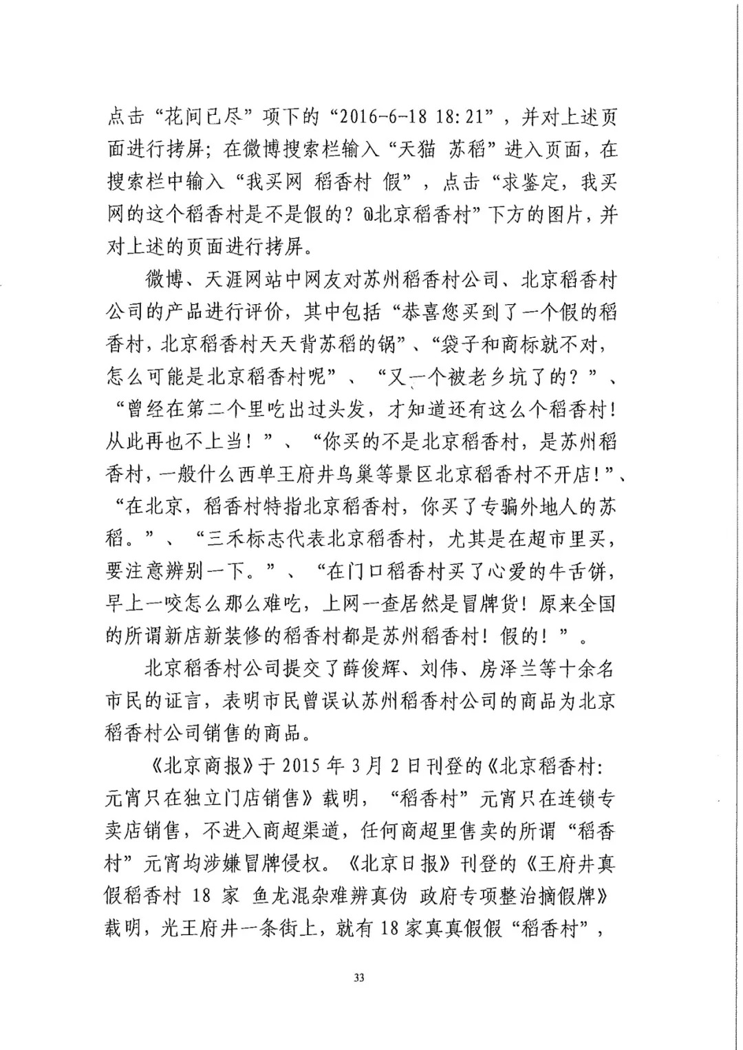 南北之爭！北稻訴蘇稻一審獲賠3000萬（98頁判決書全文）