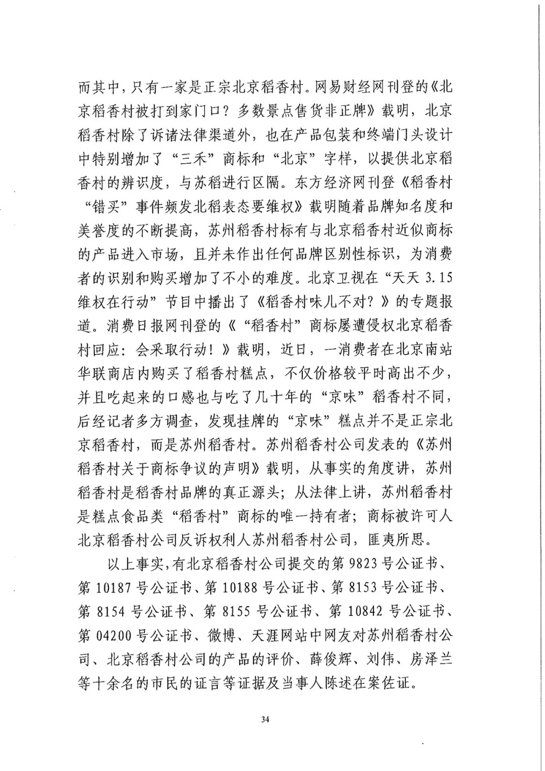 南北之爭！北稻訴蘇稻一審獲賠3000萬（98頁判決書全文）