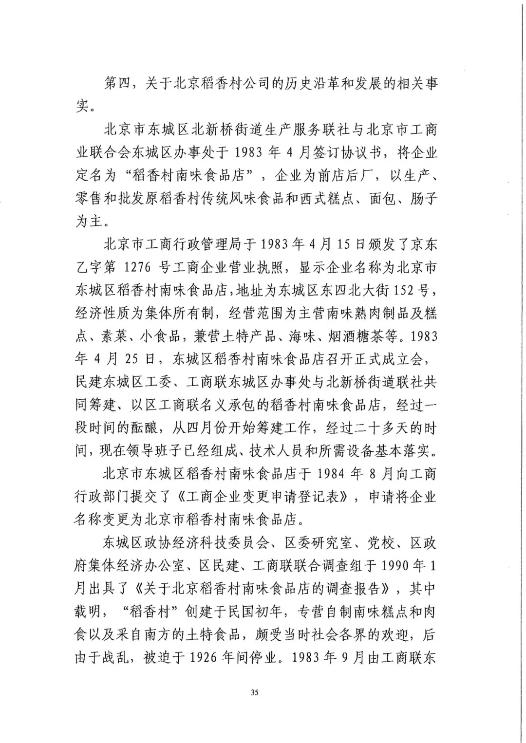 南北之爭！北稻訴蘇稻一審獲賠3000萬（98頁判決書全文）