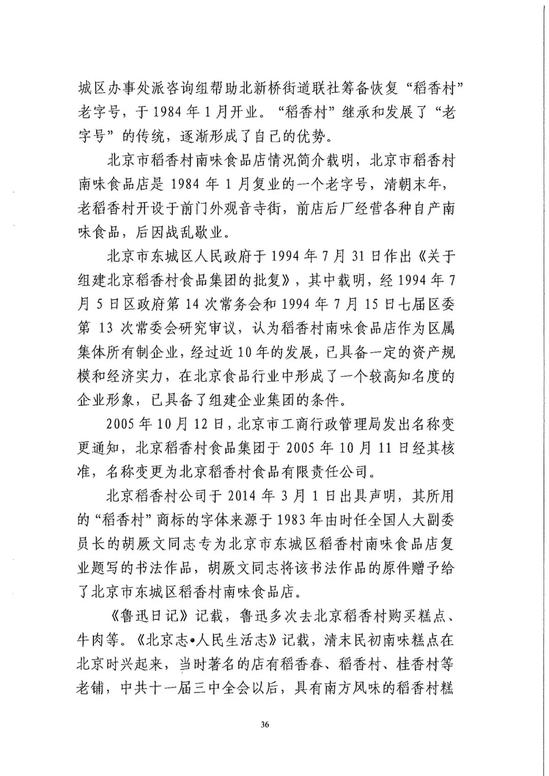 南北之爭！北稻訴蘇稻一審獲賠3000萬（98頁判決書全文）