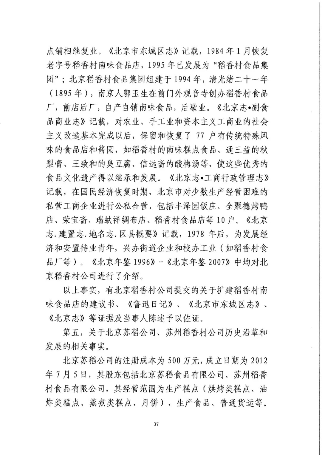 南北之爭！北稻訴蘇稻一審獲賠3000萬（98頁判決書全文）