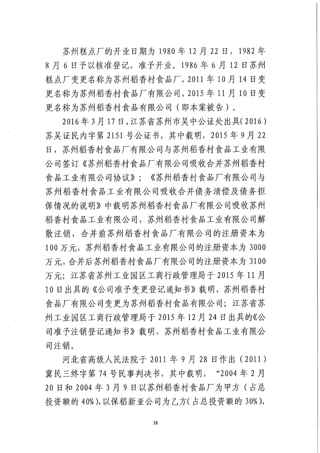 南北之爭！北稻訴蘇稻一審獲賠3000萬（98頁判決書全文）