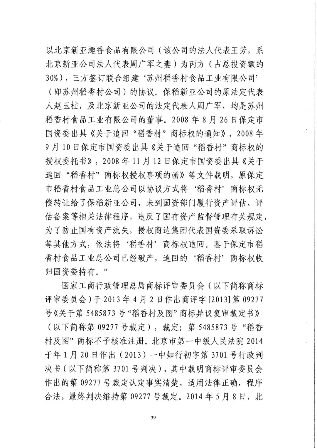 南北之爭！北稻訴蘇稻一審獲賠3000萬（98頁判決書全文）