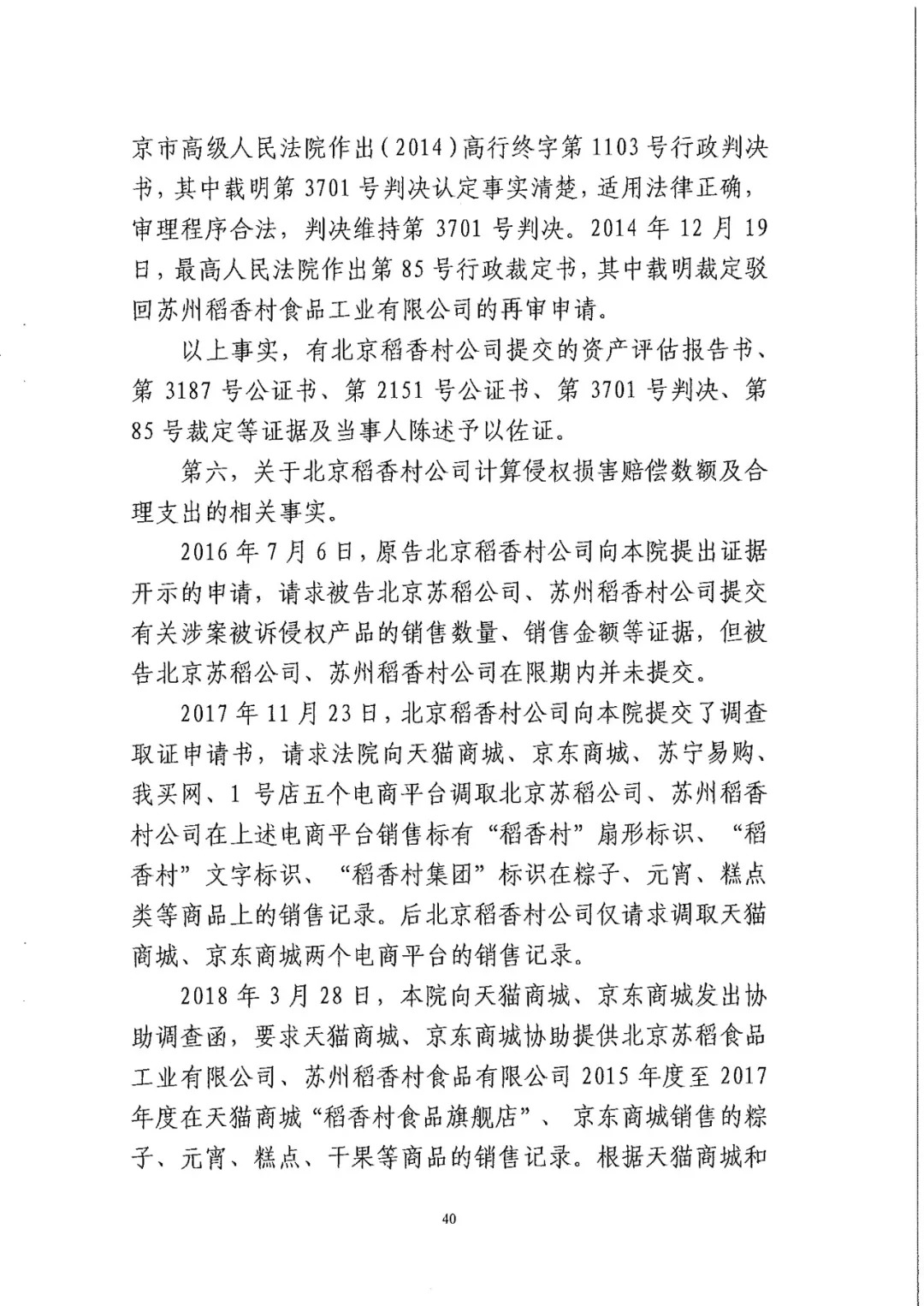 南北之爭！北稻訴蘇稻一審獲賠3000萬（98頁判決書全文）