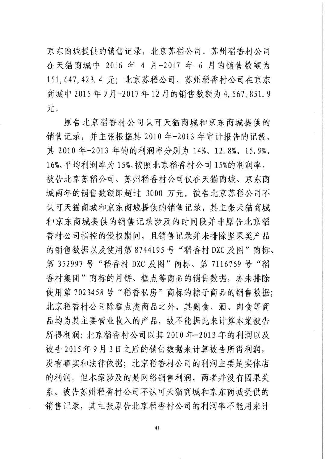 南北之爭！北稻訴蘇稻一審獲賠3000萬（98頁判決書全文）