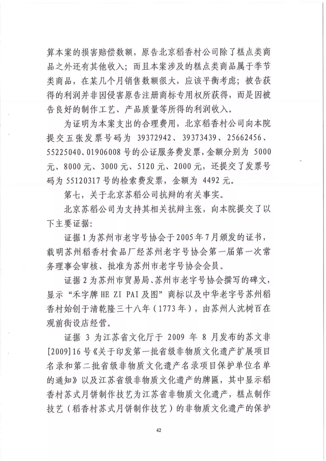 南北之爭！北稻訴蘇稻一審獲賠3000萬（98頁判決書全文）