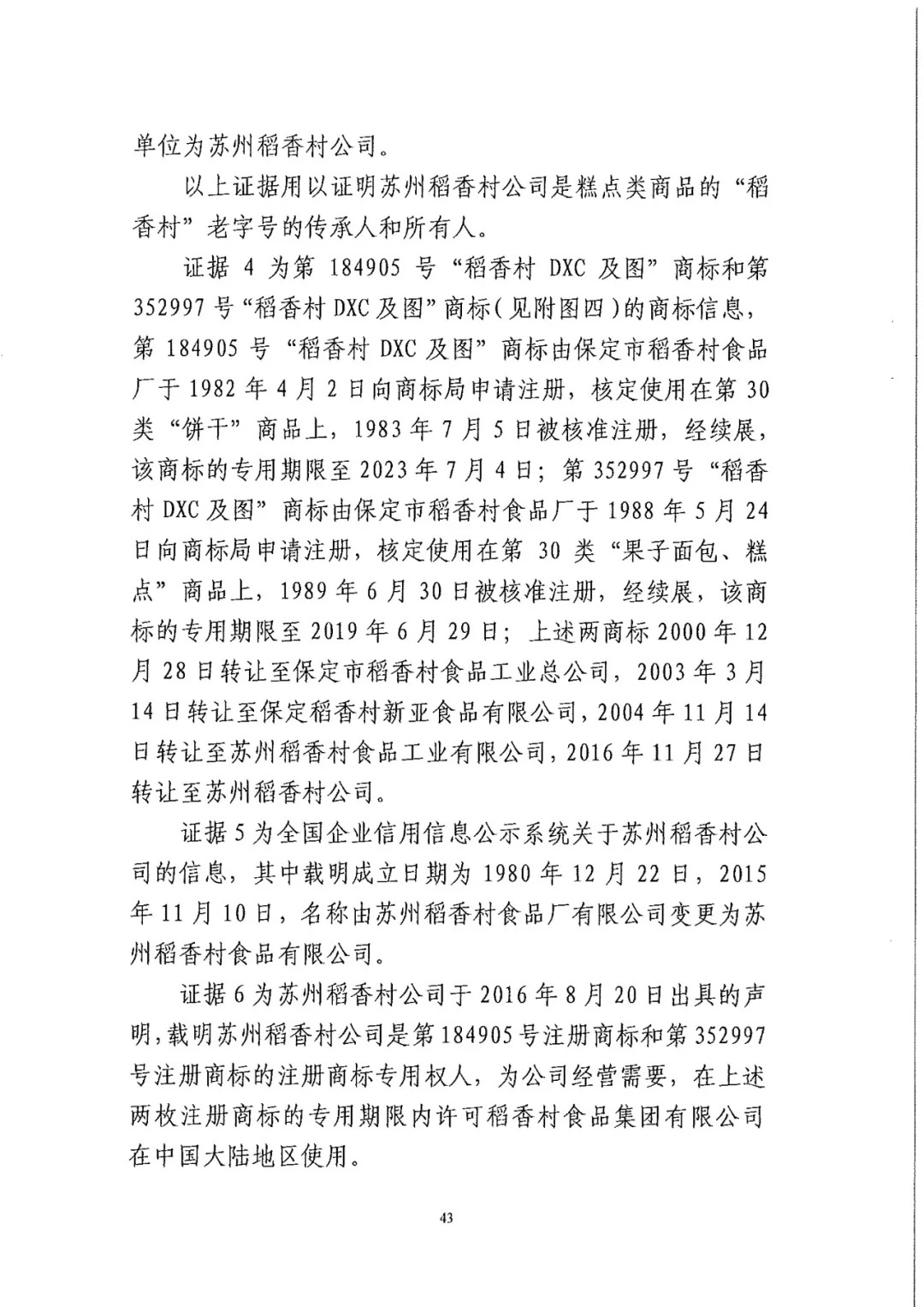 南北之爭！北稻訴蘇稻一審獲賠3000萬（98頁判決書全文）