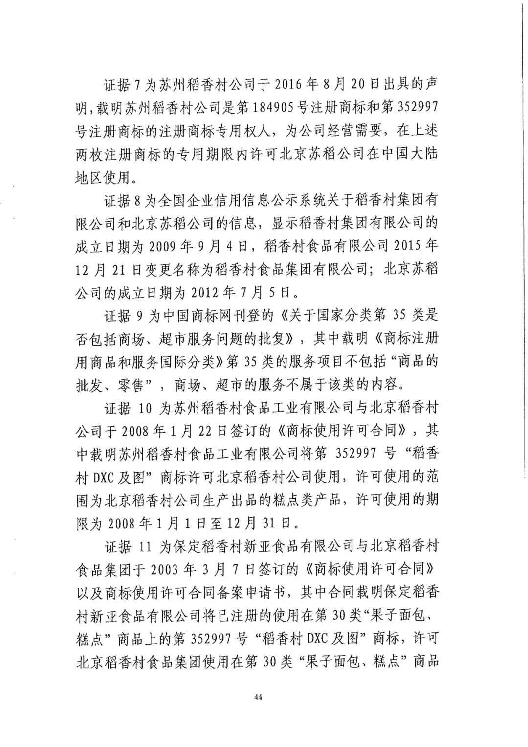 南北之爭！北稻訴蘇稻一審獲賠3000萬（98頁判決書全文）