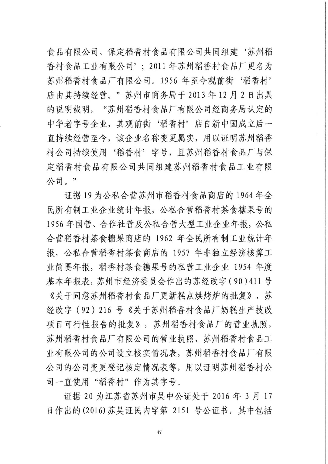 南北之爭！北稻訴蘇稻一審獲賠3000萬（98頁判決書全文）