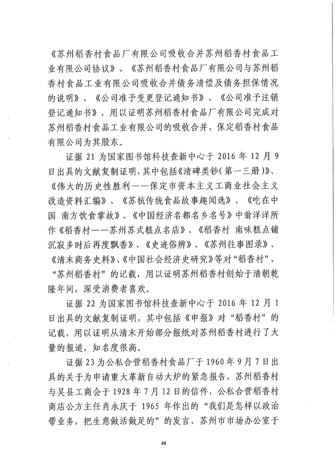 南北之爭！北稻訴蘇稻一審獲賠3000萬（98頁判決書全文）