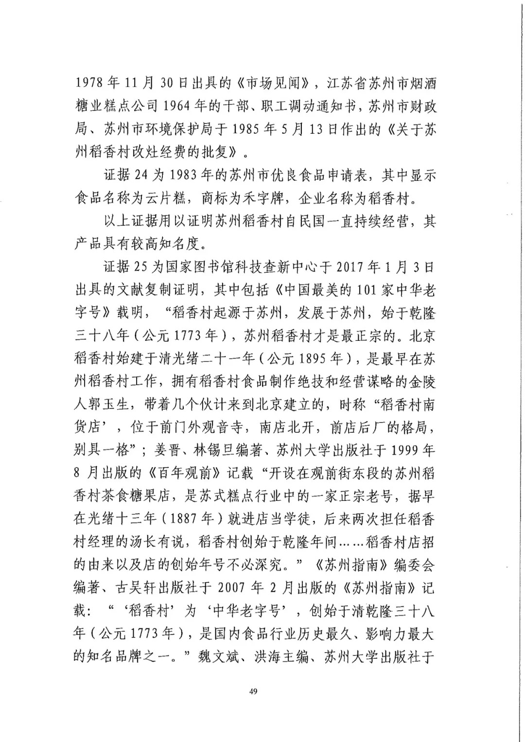 南北之爭！北稻訴蘇稻一審獲賠3000萬（98頁判決書全文）