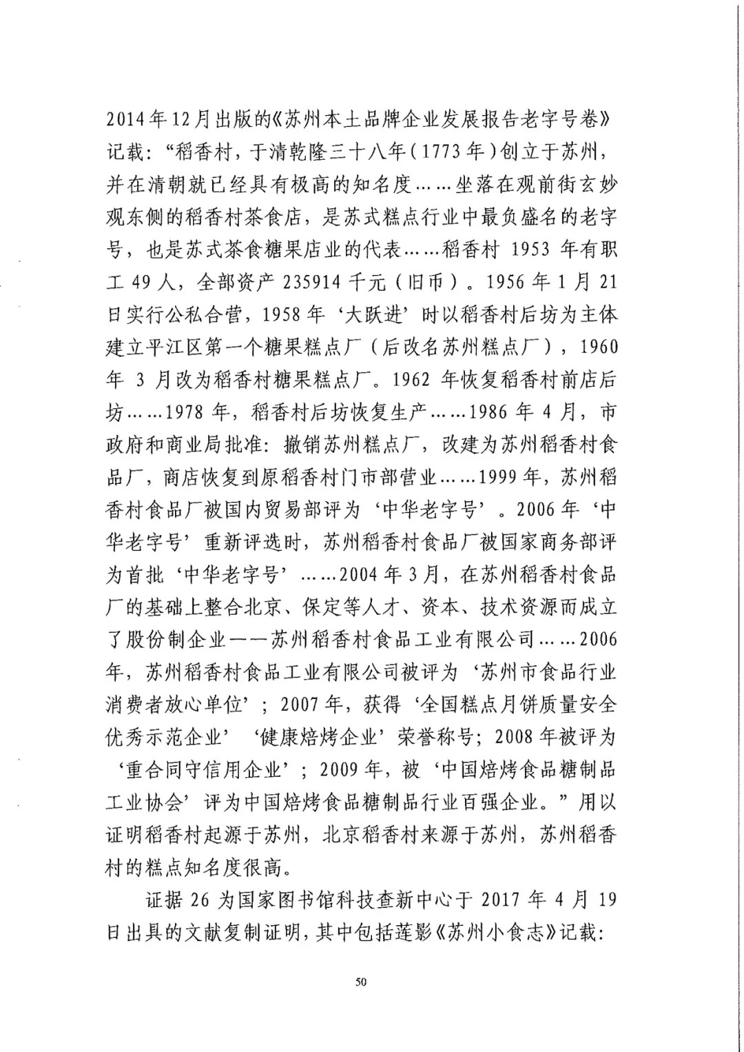 南北之爭！北稻訴蘇稻一審獲賠3000萬（98頁判決書全文）