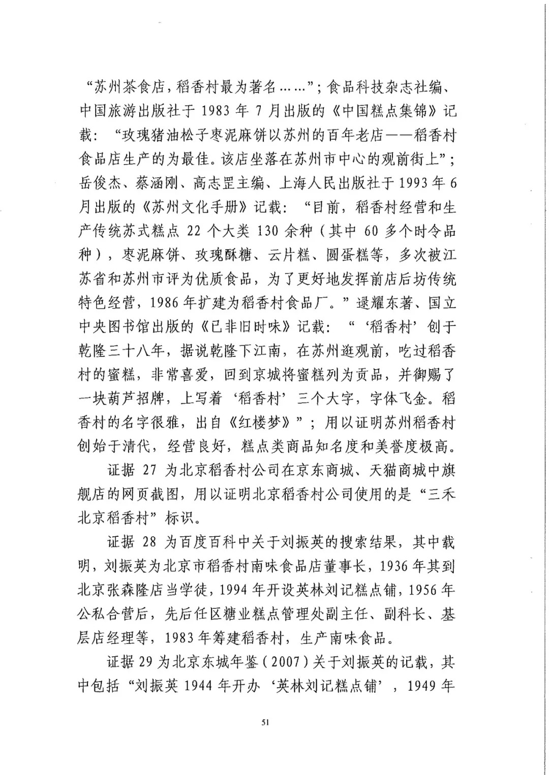 南北之爭！北稻訴蘇稻一審獲賠3000萬（98頁判決書全文）