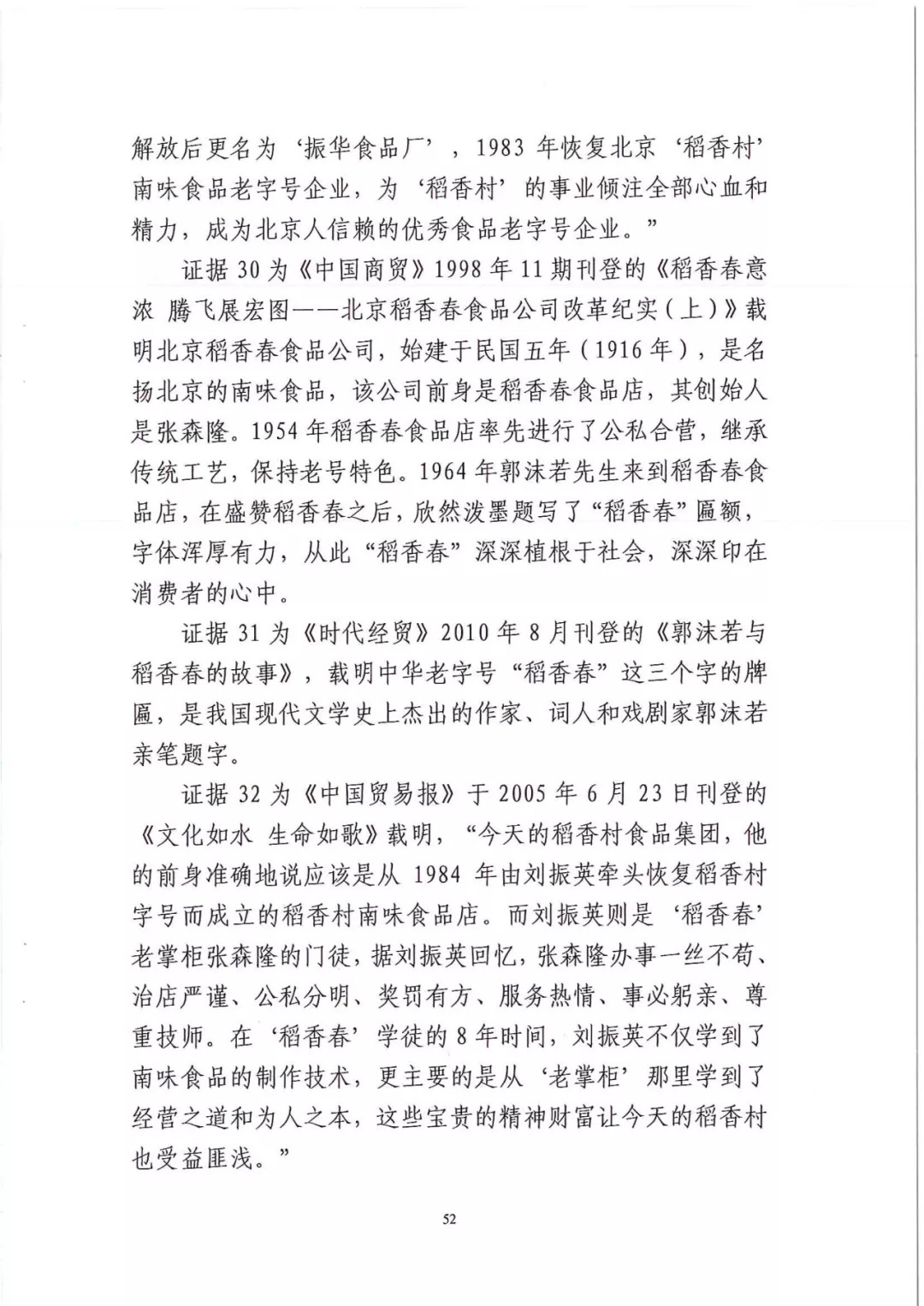 南北之爭！北稻訴蘇稻一審獲賠3000萬（98頁判決書全文）