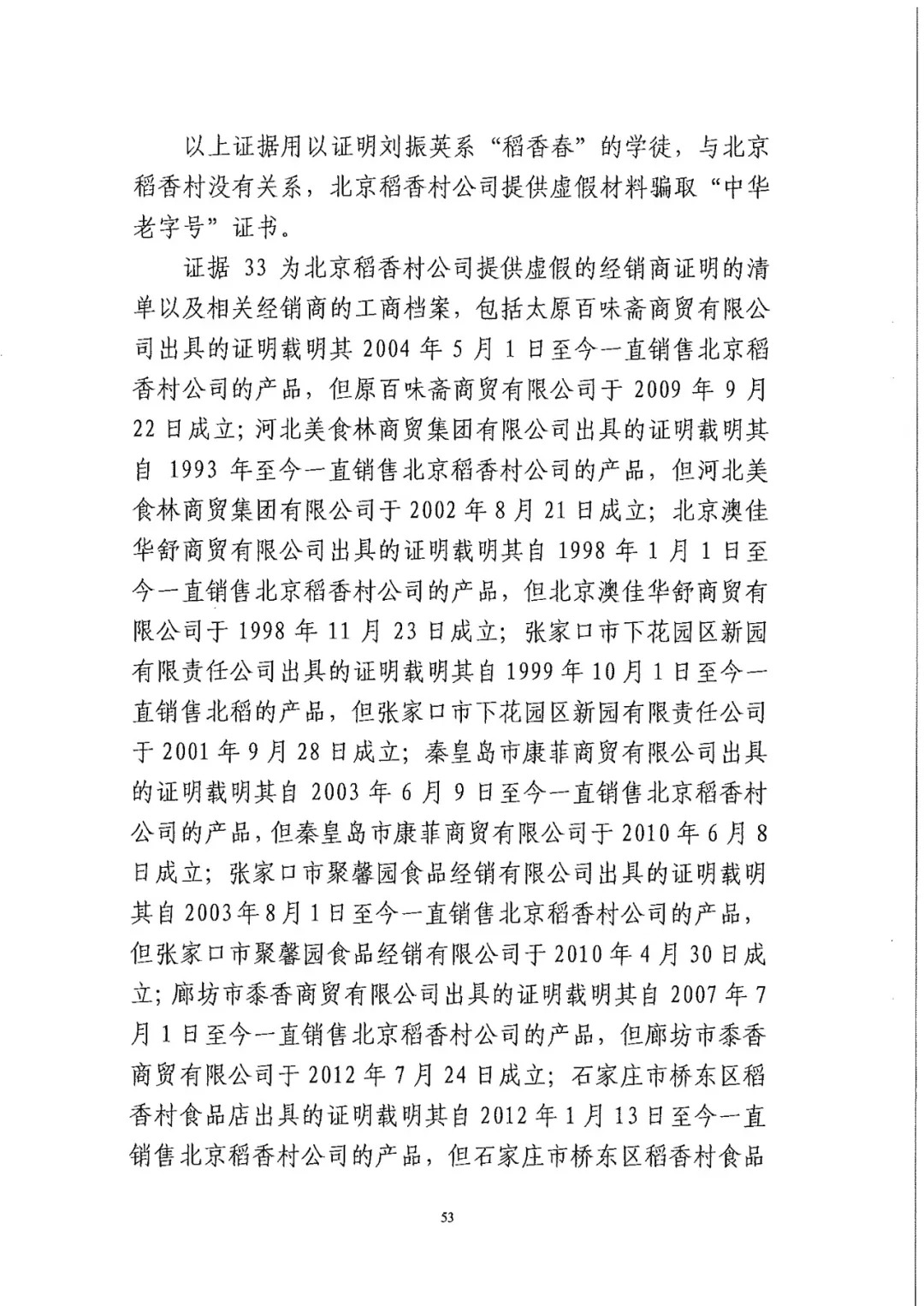 南北之爭！北稻訴蘇稻一審獲賠3000萬（98頁判決書全文）