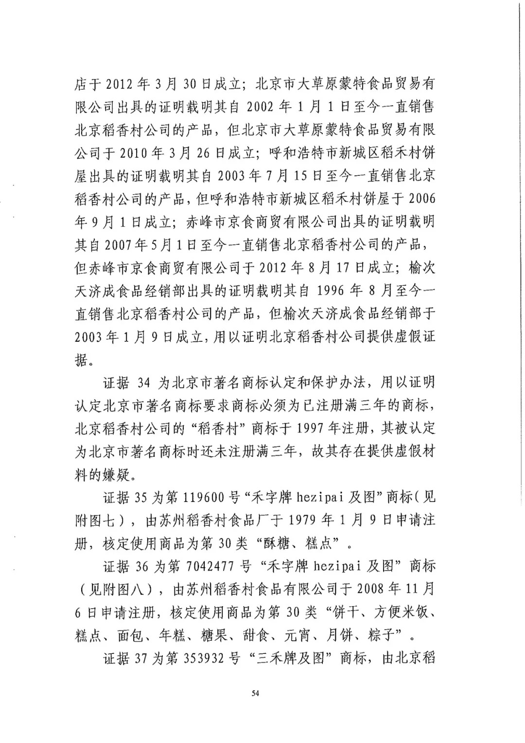 南北之爭！北稻訴蘇稻一審獲賠3000萬（98頁判決書全文）