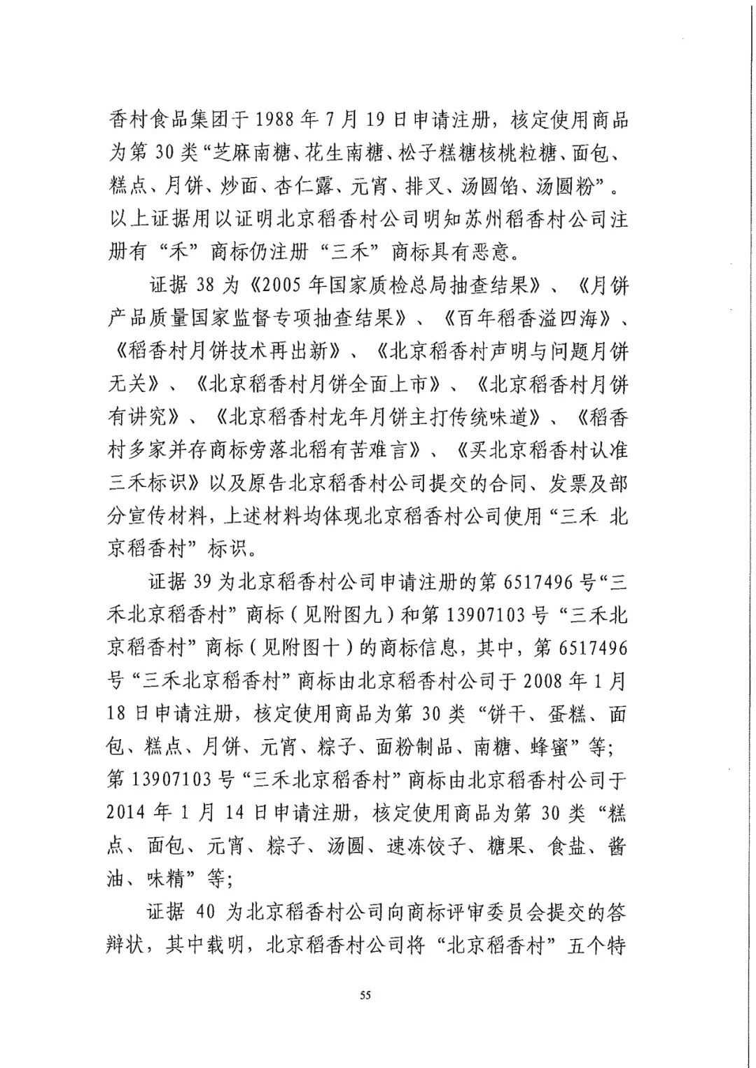 南北之爭！北稻訴蘇稻一審獲賠3000萬（98頁判決書全文）