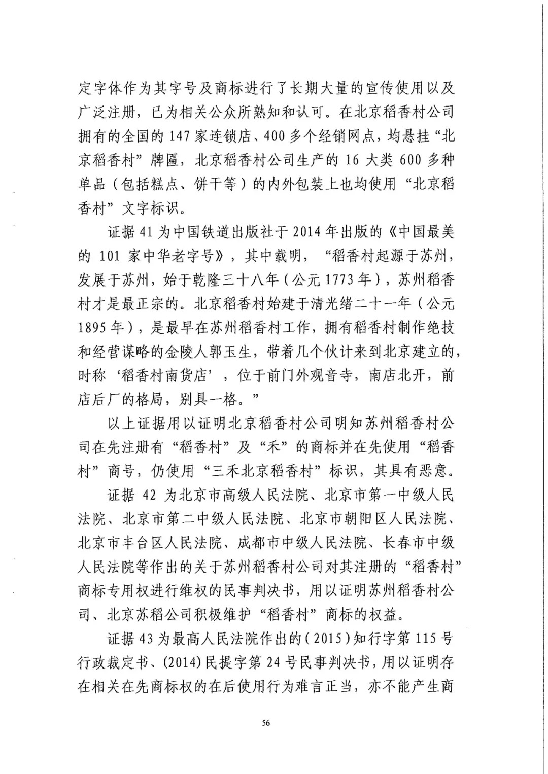 南北之爭！北稻訴蘇稻一審獲賠3000萬（98頁判決書全文）