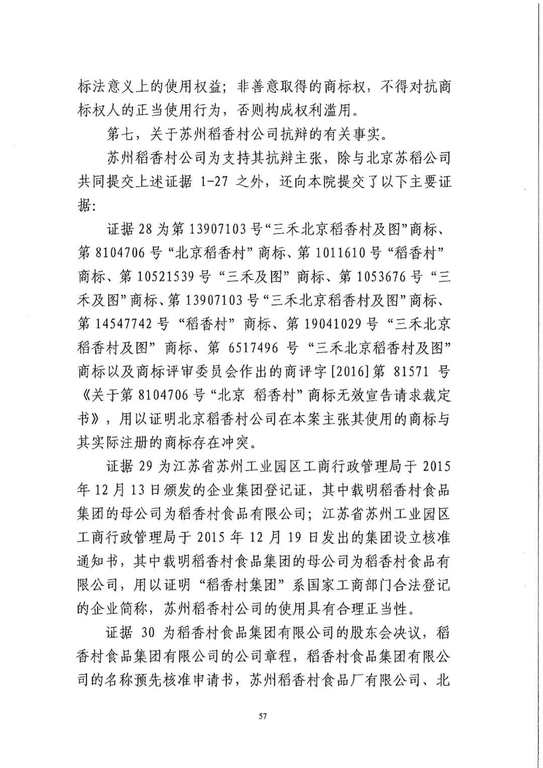 南北之爭！北稻訴蘇稻一審獲賠3000萬（98頁判決書全文）