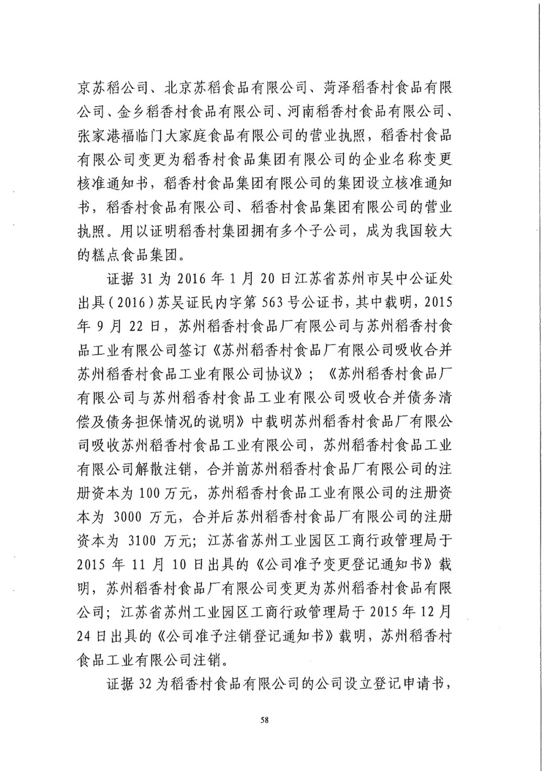 南北之爭！北稻訴蘇稻一審獲賠3000萬（98頁判決書全文）