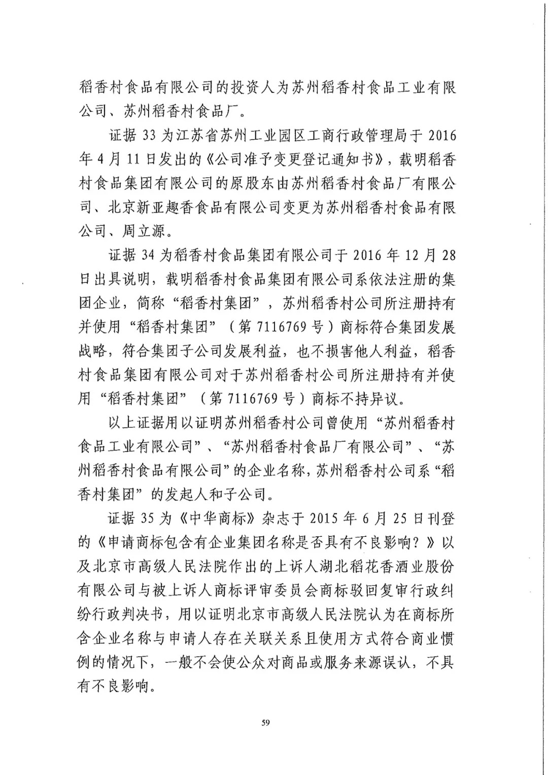 南北之爭！北稻訴蘇稻一審獲賠3000萬（98頁判決書全文）