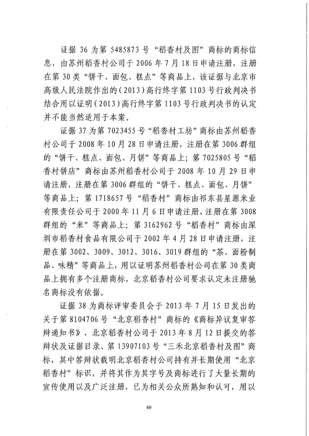 南北之爭！北稻訴蘇稻一審獲賠3000萬（98頁判決書全文）