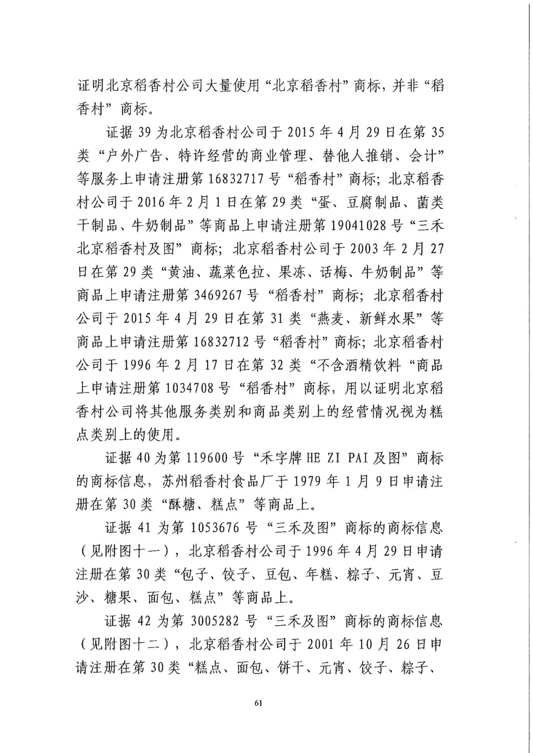 南北之爭！北稻訴蘇稻一審獲賠3000萬（98頁判決書全文）