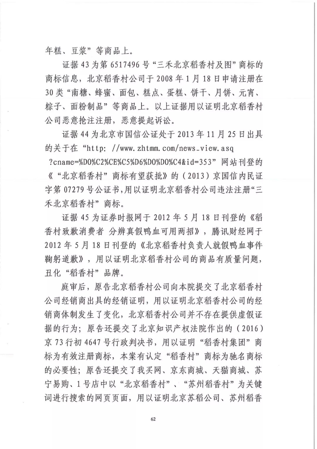 南北之爭！北稻訴蘇稻一審獲賠3000萬（98頁判決書全文）