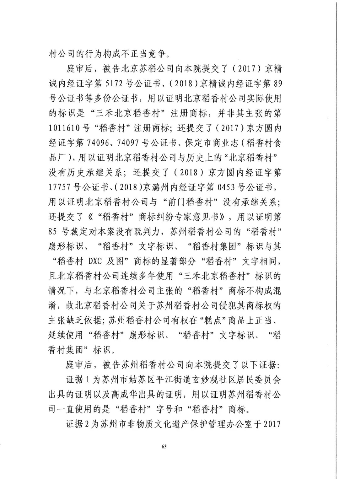 南北之爭！北稻訴蘇稻一審獲賠3000萬（98頁判決書全文）