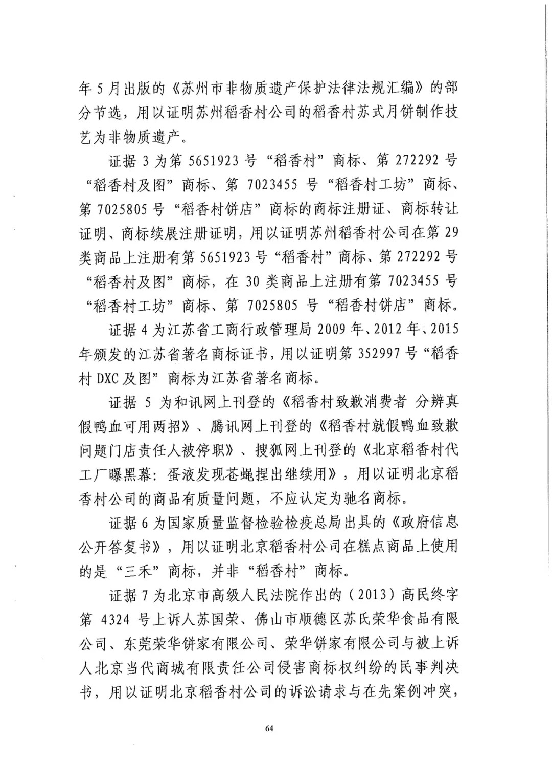 南北之爭！北稻訴蘇稻一審獲賠3000萬（98頁判決書全文）