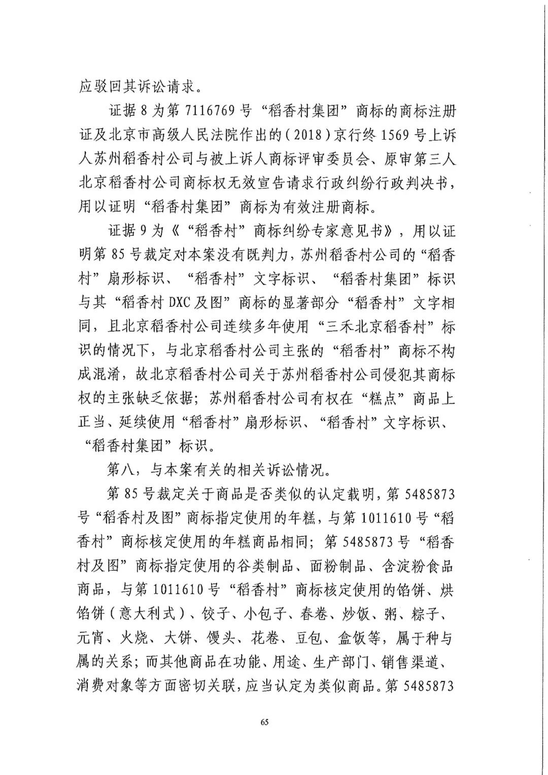 南北之爭！北稻訴蘇稻一審獲賠3000萬（98頁判決書全文）