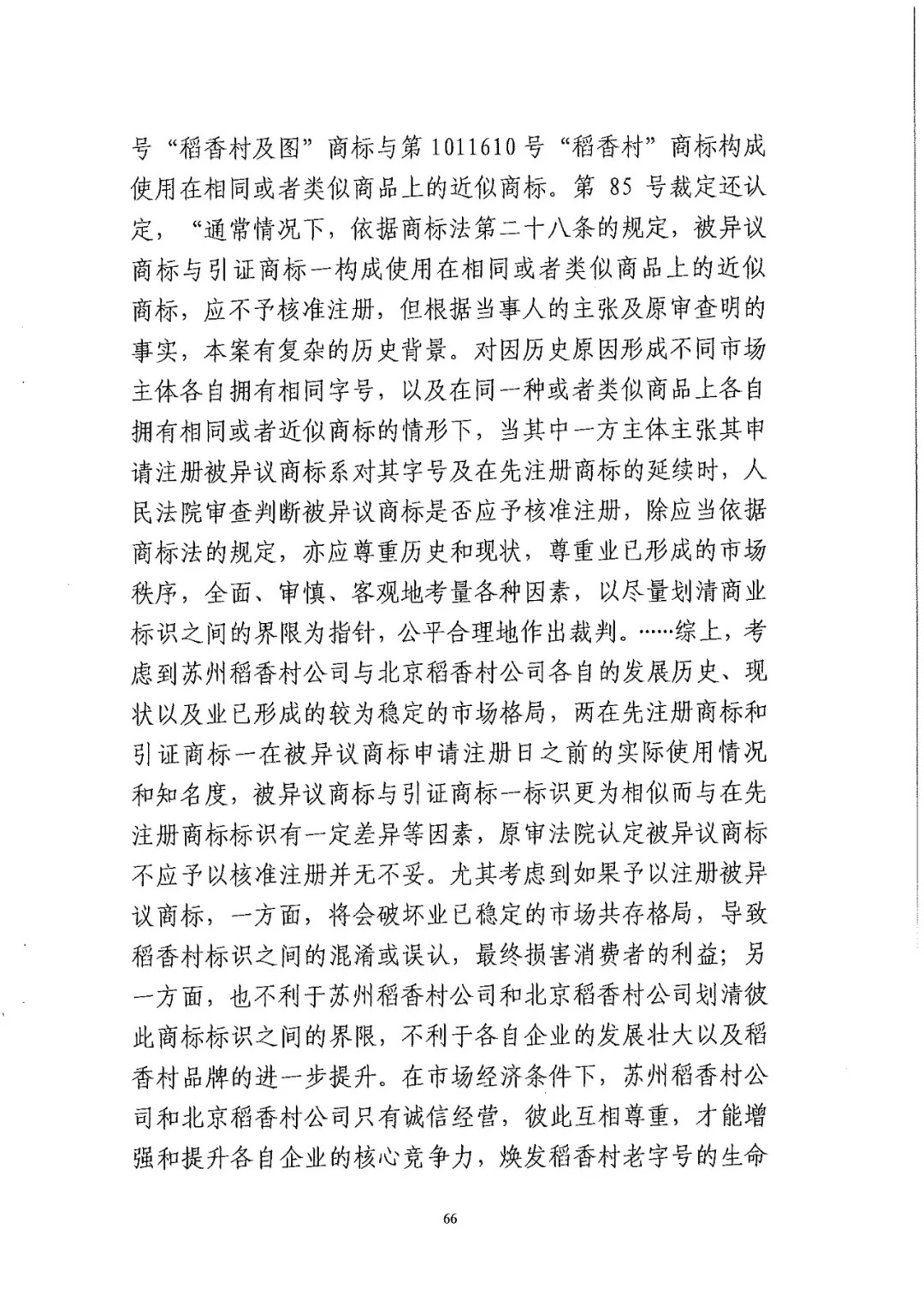 南北之爭！北稻訴蘇稻一審獲賠3000萬（98頁判決書全文）