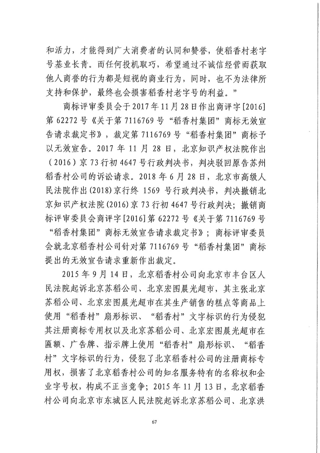 南北之爭！北稻訴蘇稻一審獲賠3000萬（98頁判決書全文）